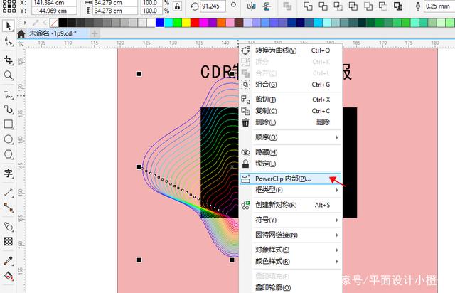 线条平面设计教程