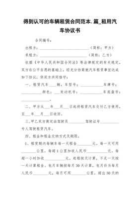 车辆租用协议书