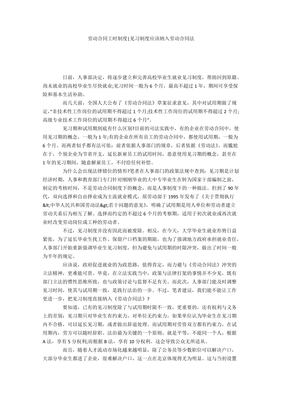 劳动合同工时制度