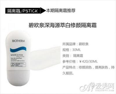 先擦隔离霜还是修颜霜