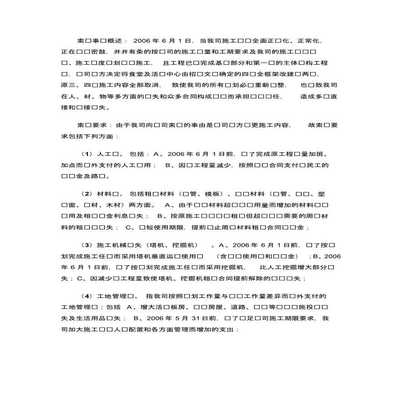 工程停工索赔报告范本