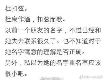 杜好听的名字