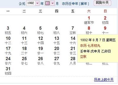 阳历8月7日是什么星座
