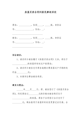 买卖合同起诉状