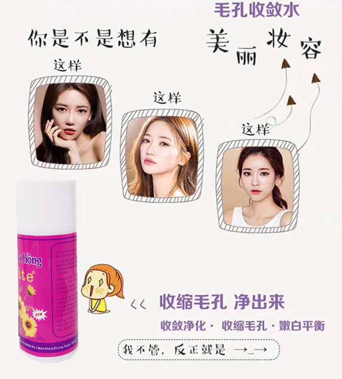 泰国毛孔收缩水white