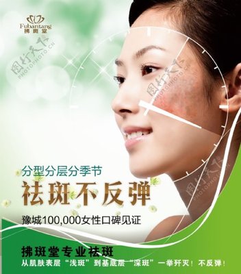 专业美白祛斑