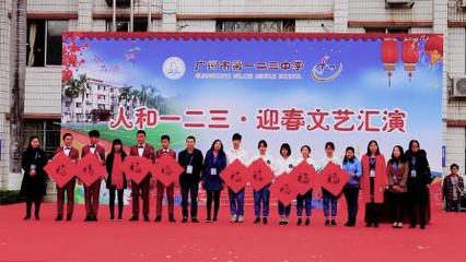 广州市一二三中学