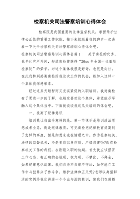 司法警察培训心得体会
