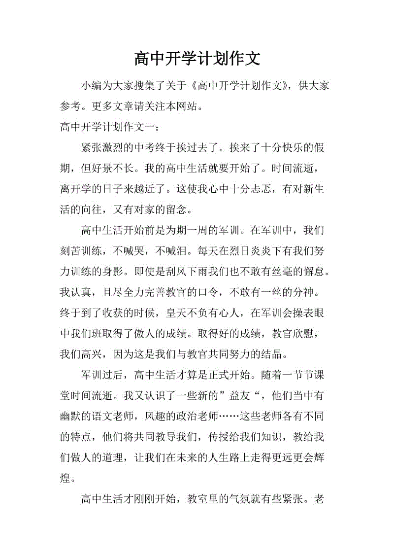 高中职业计划作文怎么写