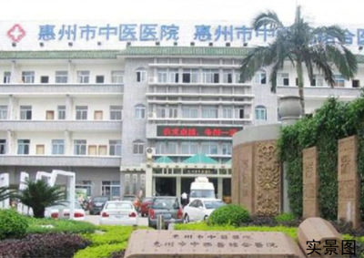 惠州中医医院电话是多少钱