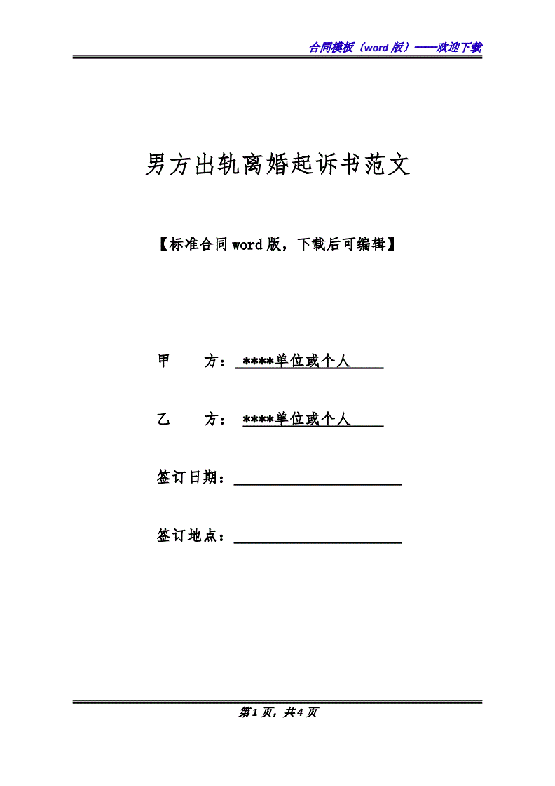 离婚起诉怎么写