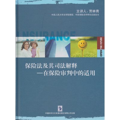 保险法司法解释二全文