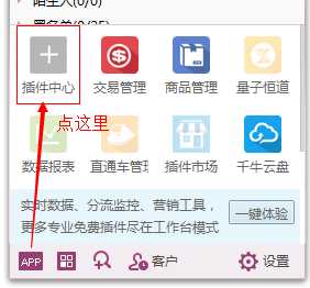 手机淘宝插件中心在哪里设置