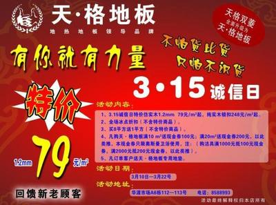 天格地板官网