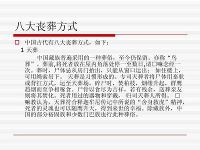 殡葬条例
