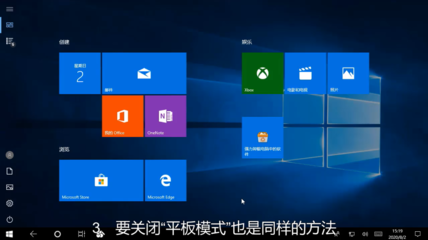 电脑win10平板模式