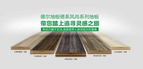 黑龙江德尔地板