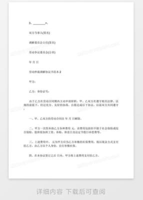 劳动仲裁调解协议书