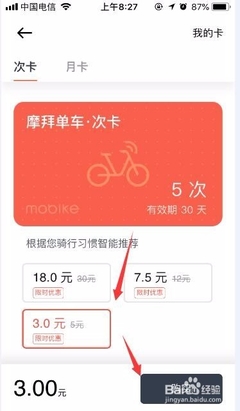 为什么摩拜买不了月卡