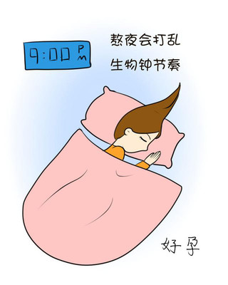 怀孕初期熬夜对胎儿有影响吗
