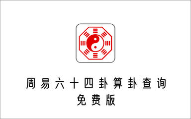 算命卜易居