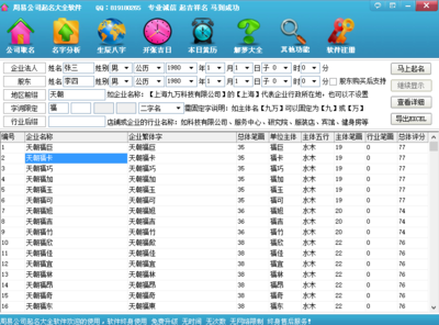 取名字用什么软件好