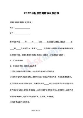 有小孩离婚协议书怎么写
