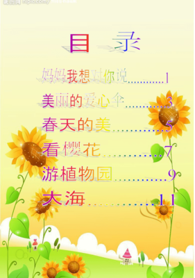 作文集怎么做