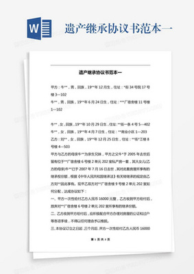 遗产继承书怎么写
