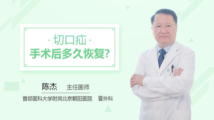 切口疝怎么治疗