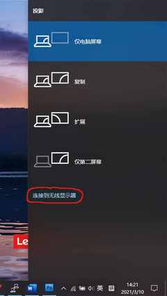 win7无线投屏电视