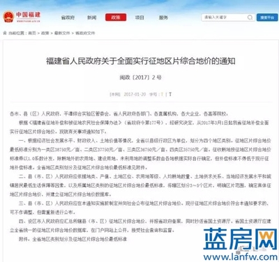 福建征地补偿新标准