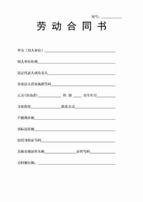 物业劳动合同