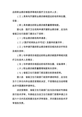 职业病诊断与鉴定管理办法