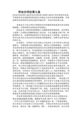 劳动合同法第九条