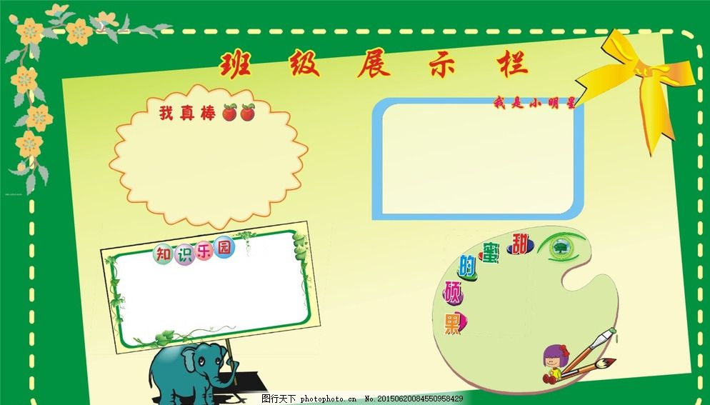 班级展示栏设计