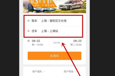 滴滴租车押金