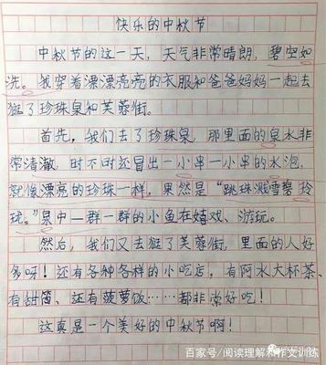 快乐中秋节四百字作文怎么写