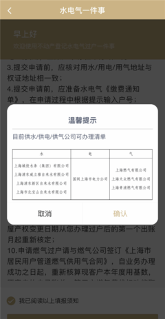 水电怎么过户