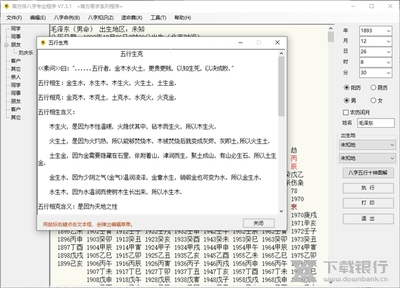 排八字软件下载