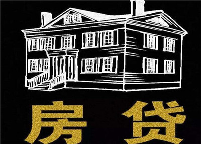 住房贷款需要什么资料
