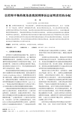 刑事诉讼证明标准