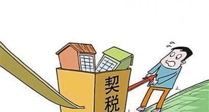 开发商代收契税合法吗