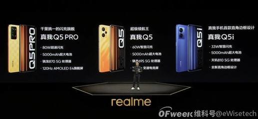 真我Q5Pro手机