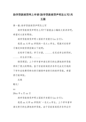 贷款续贷声明