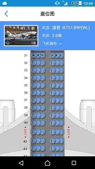 飞机舱位怎么找