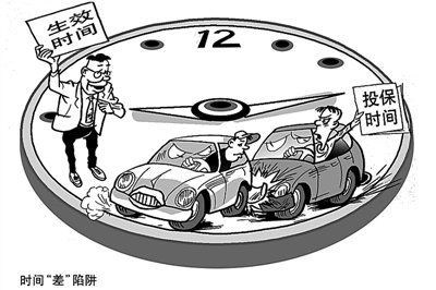 保险生效时间
