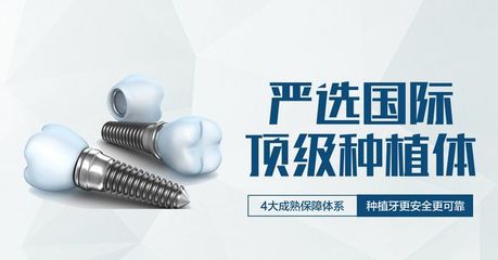 牙齿种牙