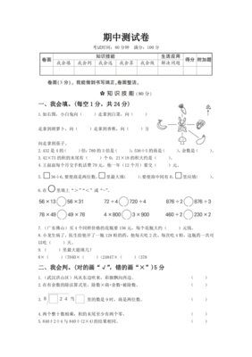 2020年三年级下册期中测试卷答案