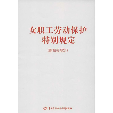 女职工劳动保护实施办法